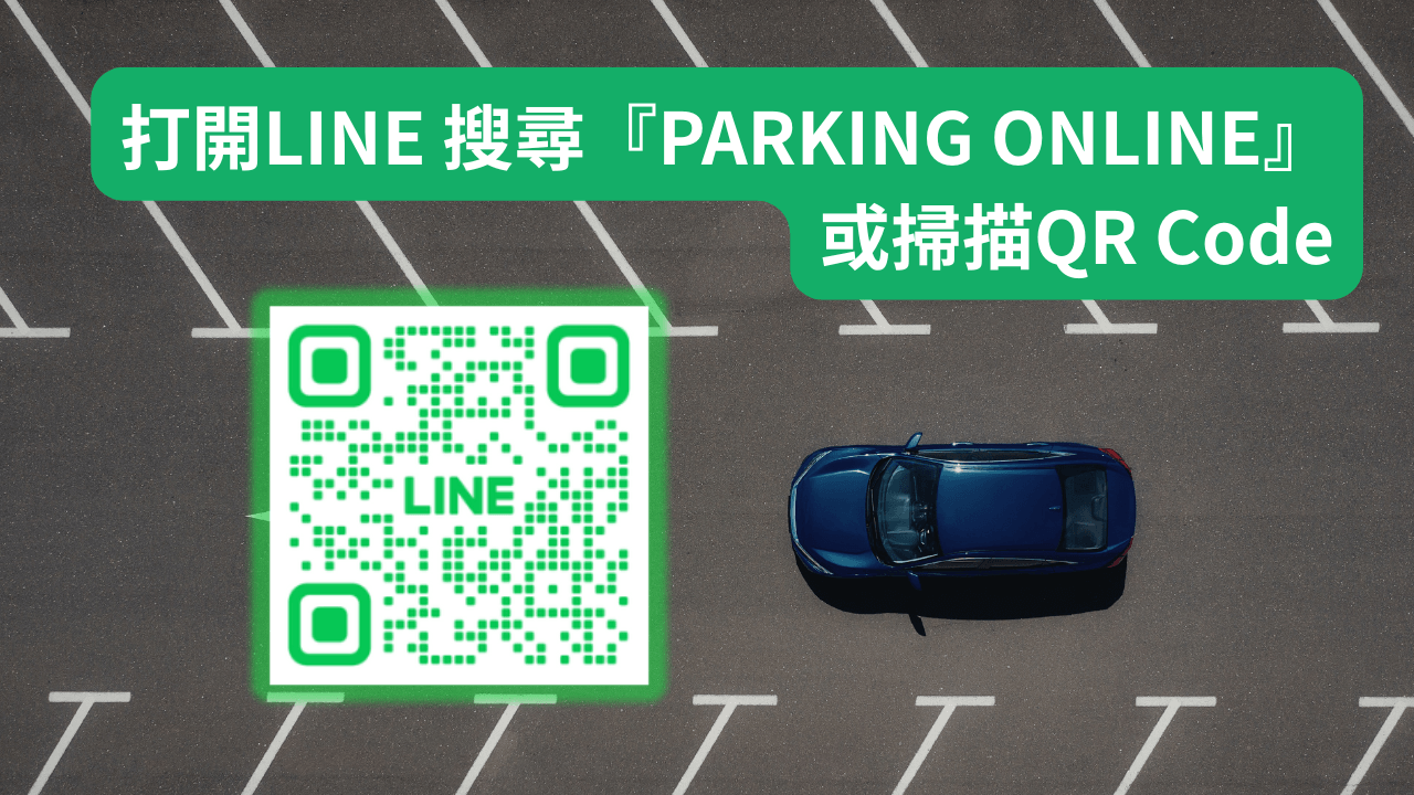 台北市區停車位難找怎麼辦