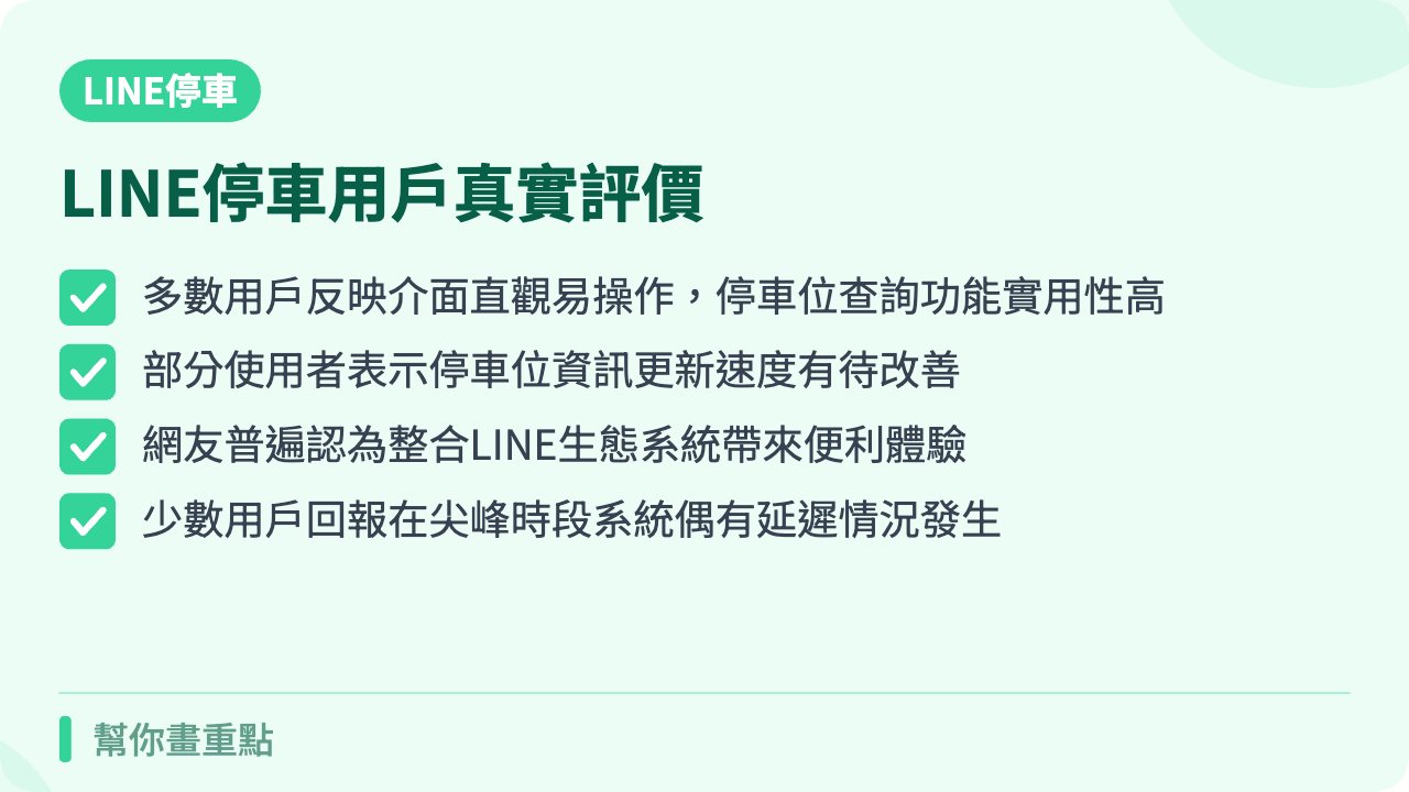 網友真實評價：使用心得整理